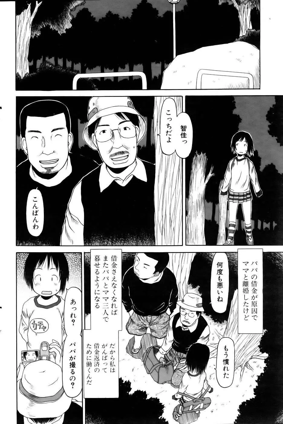 COMIC POT 2005-11 92ページ