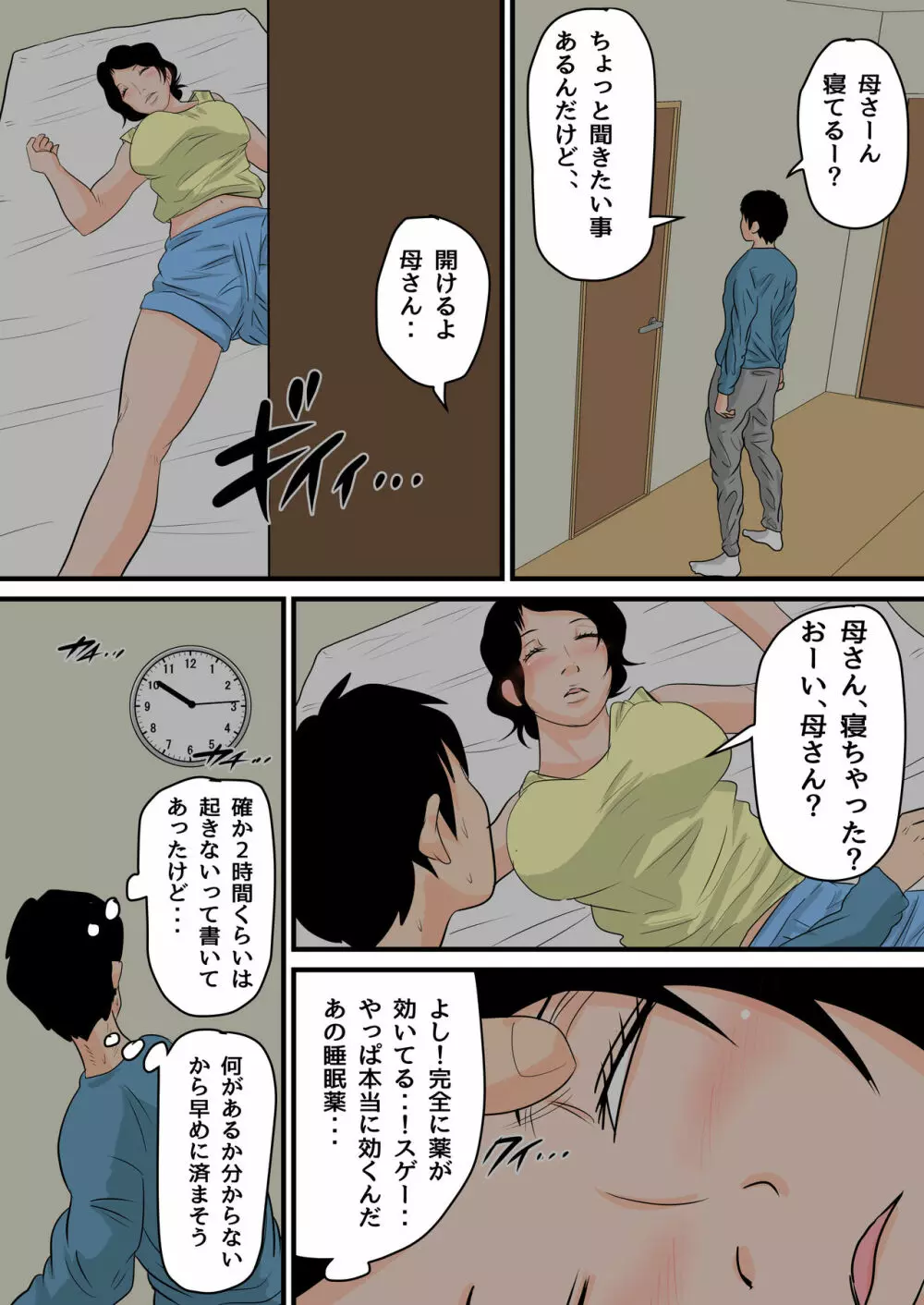 眠ったお母さんをヤりたい放題！～我慢できない連続中出し編～ 18ページ