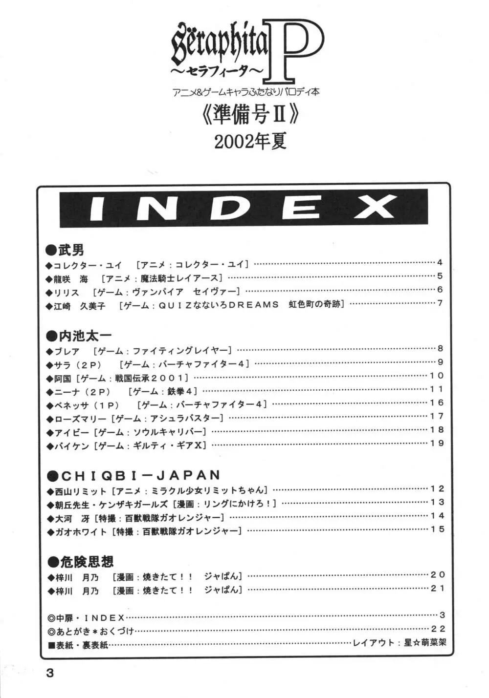 Sëraphita P 準備号II 2ページ