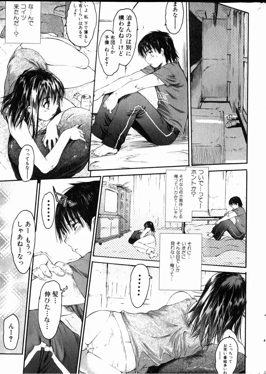 美少女的快活力 2006 Vol.11 10ページ