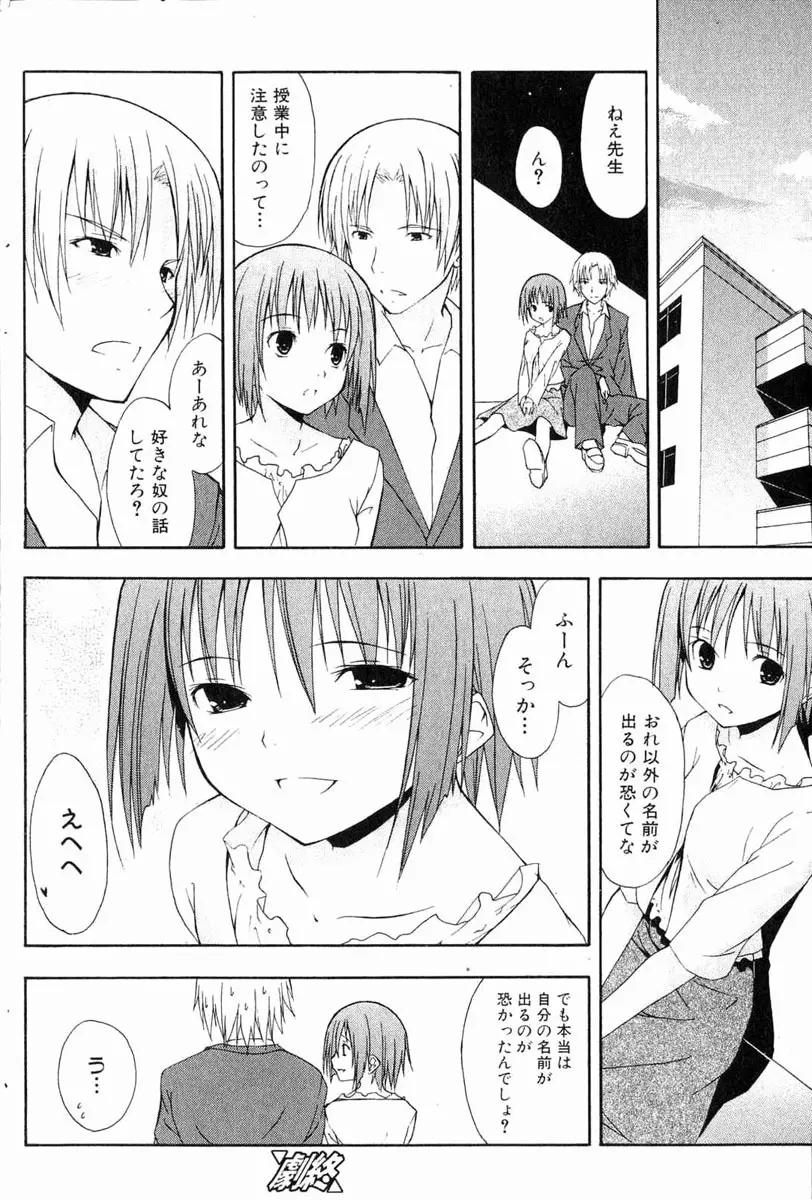 美少女的快活力 2006 Vol.11 135ページ