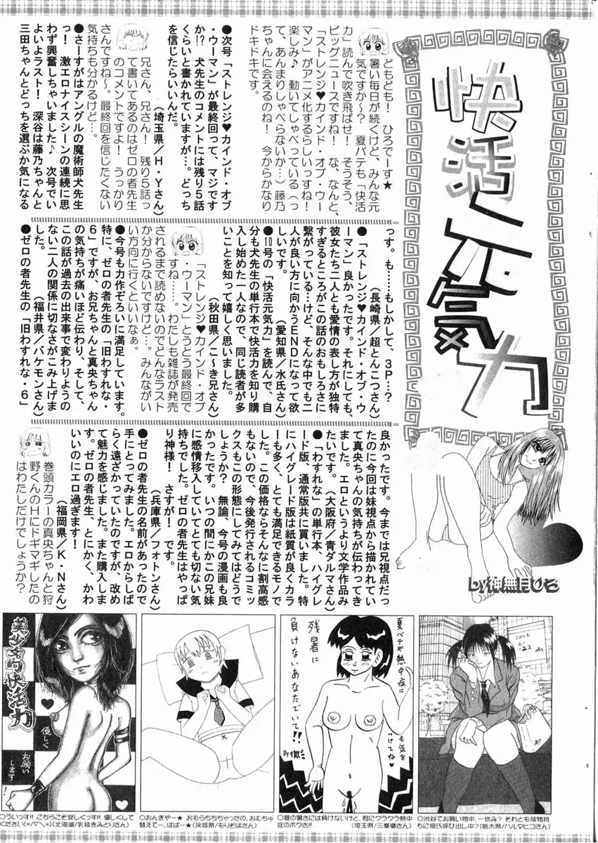 美少女的快活力 2006 Vol.11 200ページ