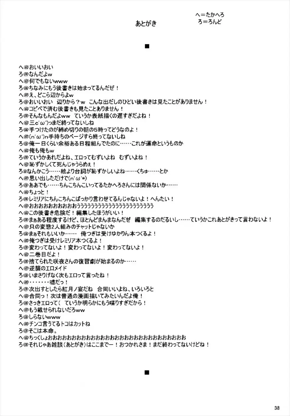 れみふらパッチェ! 37ページ