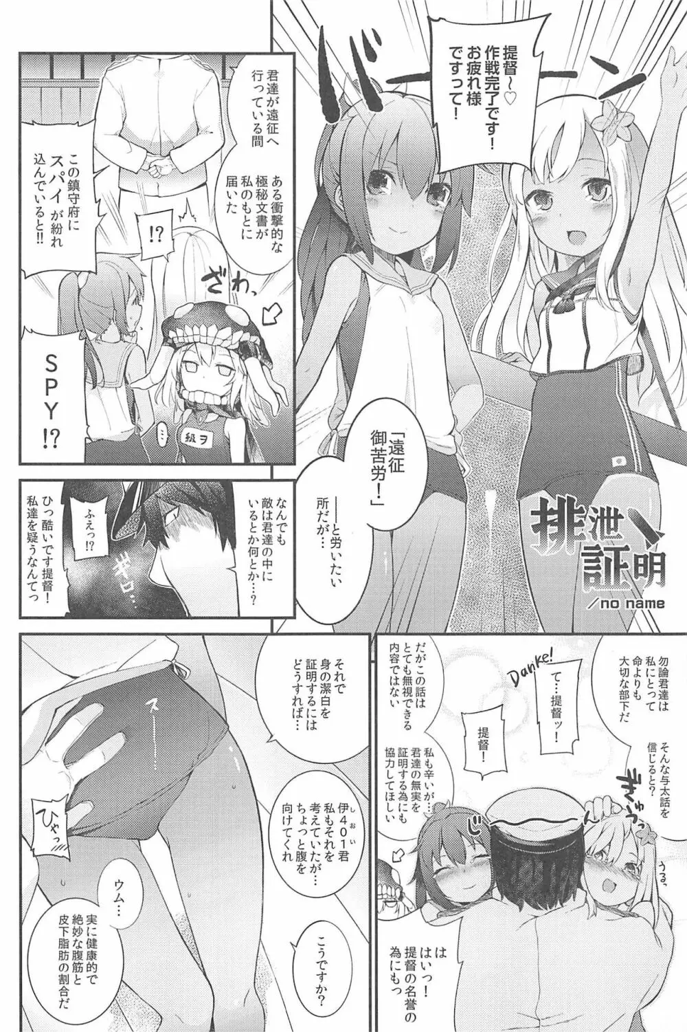 艦これ排泄セックス合同誌 らぶすかっ!合同演習!! 31ページ