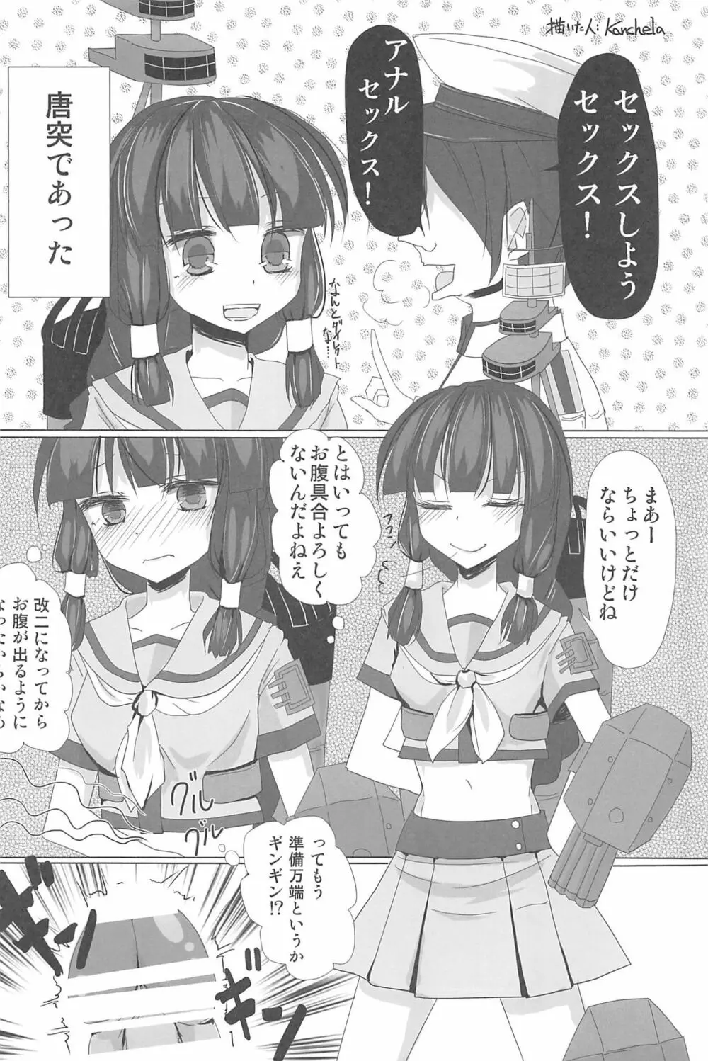 艦これ排泄セックス合同誌 らぶすかっ!合同演習!! 39ページ