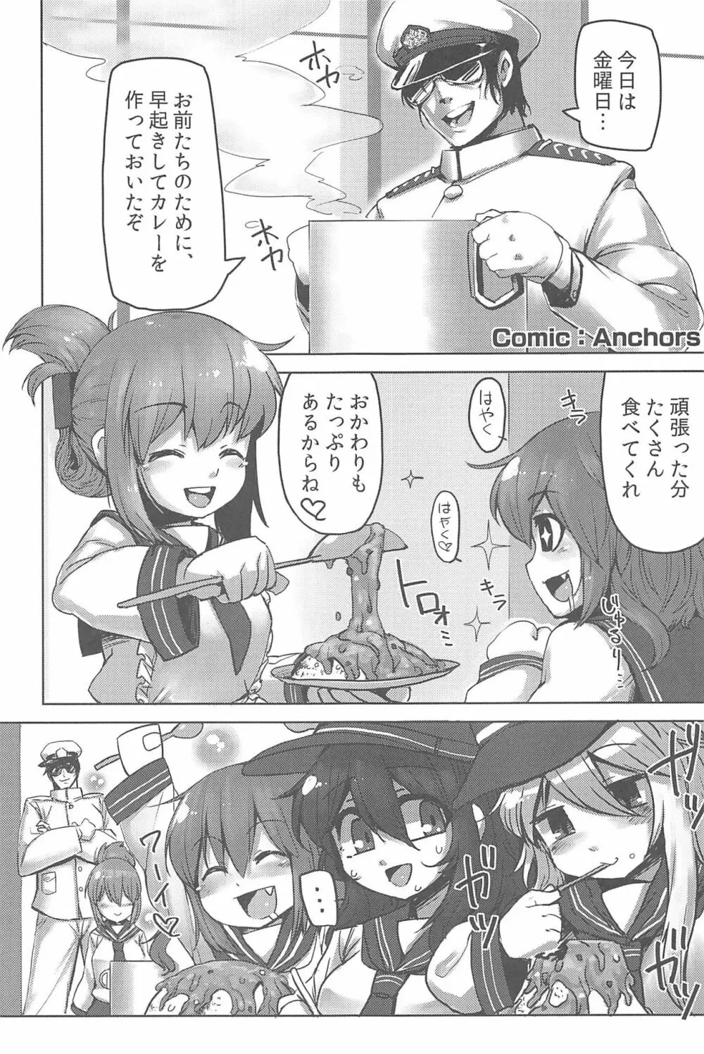 艦これ排泄セックス合同誌 らぶすかっ!合同演習!! 74ページ