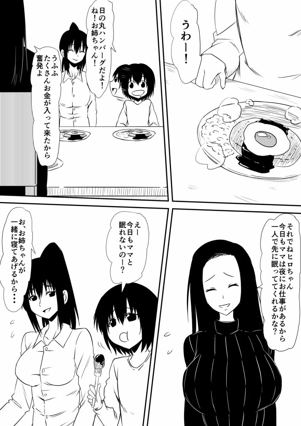 風俗に売られた母娘の物語 47ページ