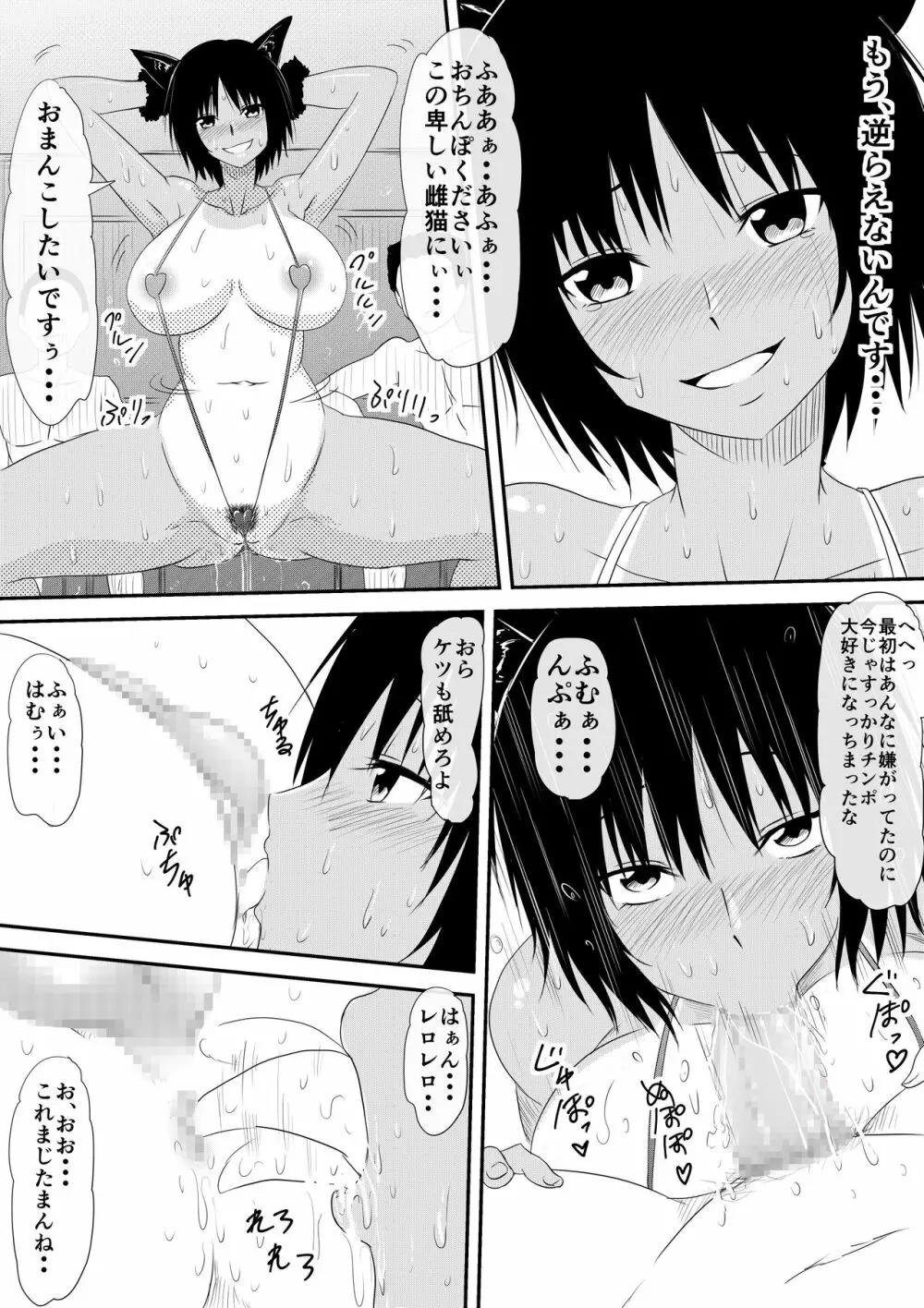 ー穢れたプールサイド 堕ち行く彼女ー 53ページ