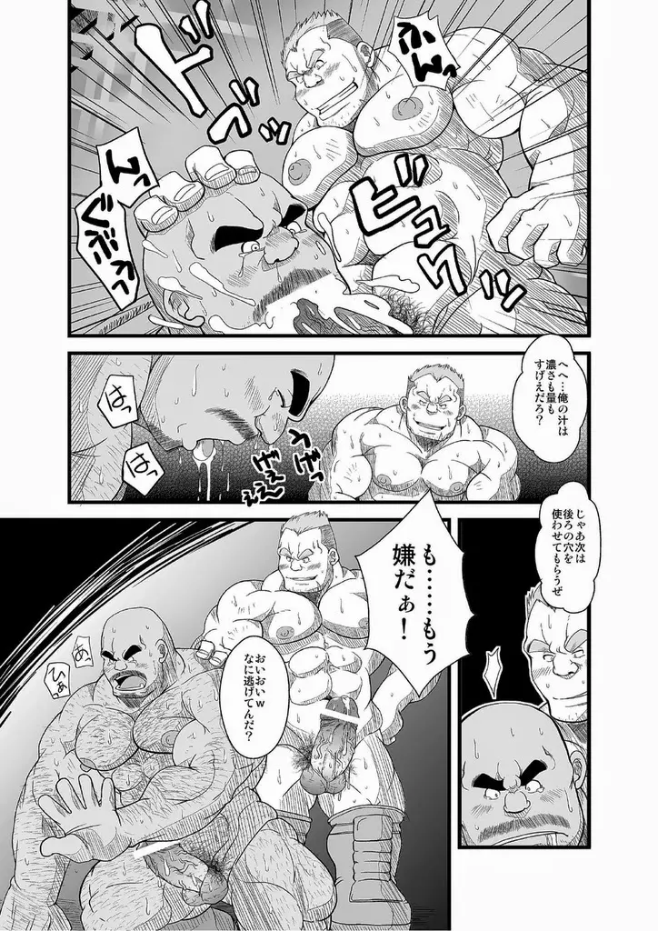 地下プロレス 10ページ