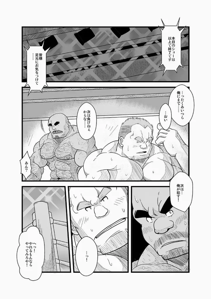 地下プロレス 19ページ