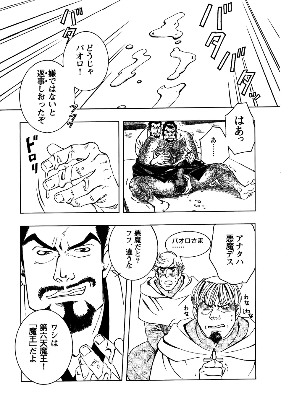 Nobunaga’s lotion man 11ページ