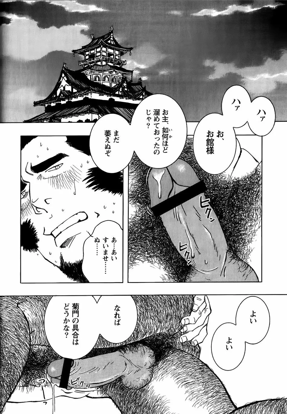 Nobunaga’s lotion man 13ページ