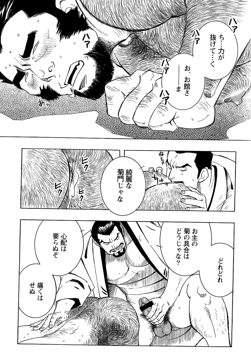 Nobunaga’s lotion man 16ページ