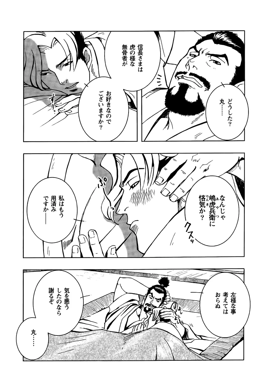 Nobunaga’s lotion man 22ページ