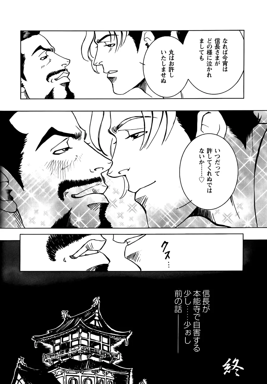 Nobunaga’s lotion man 23ページ