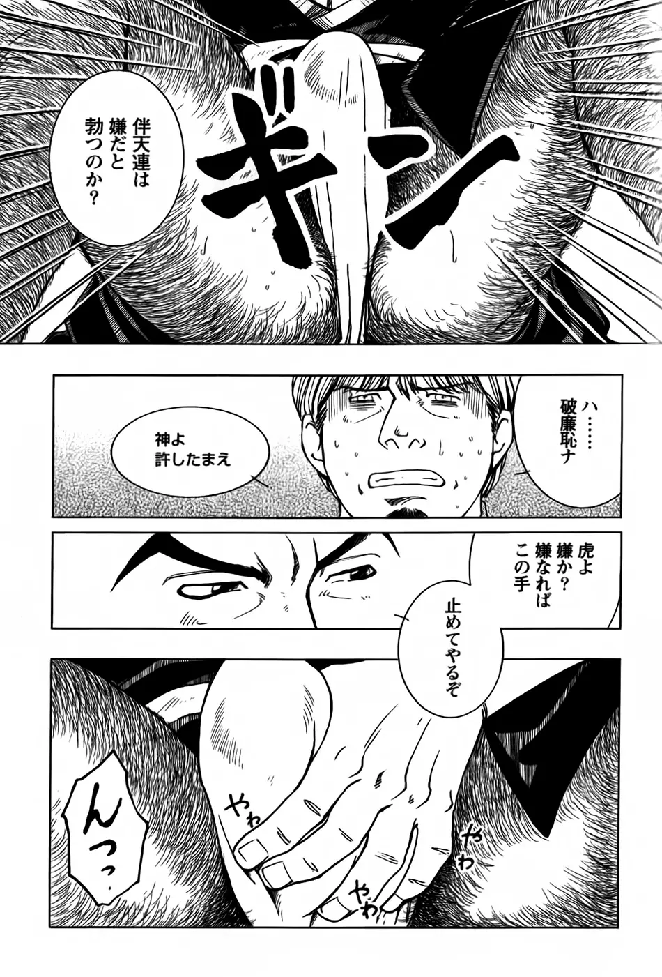 Nobunaga’s lotion man 9ページ