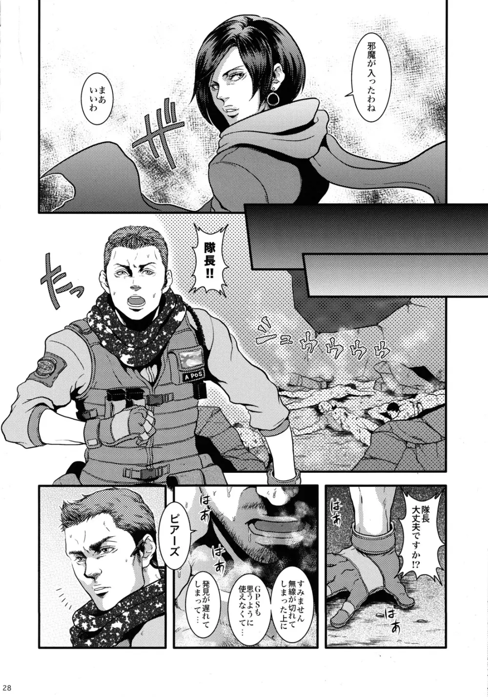 WE LOVE BEEFCAKE!! file:Chris Redfield 27ページ