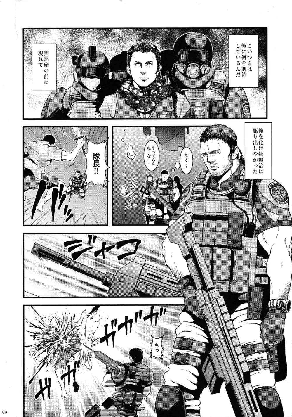 WE LOVE BEEFCAKE!! file:Chris Redfield 3ページ