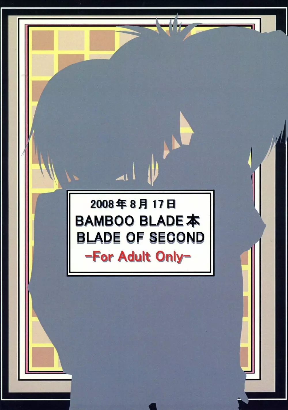 BLADE OF SECOND 2ページ