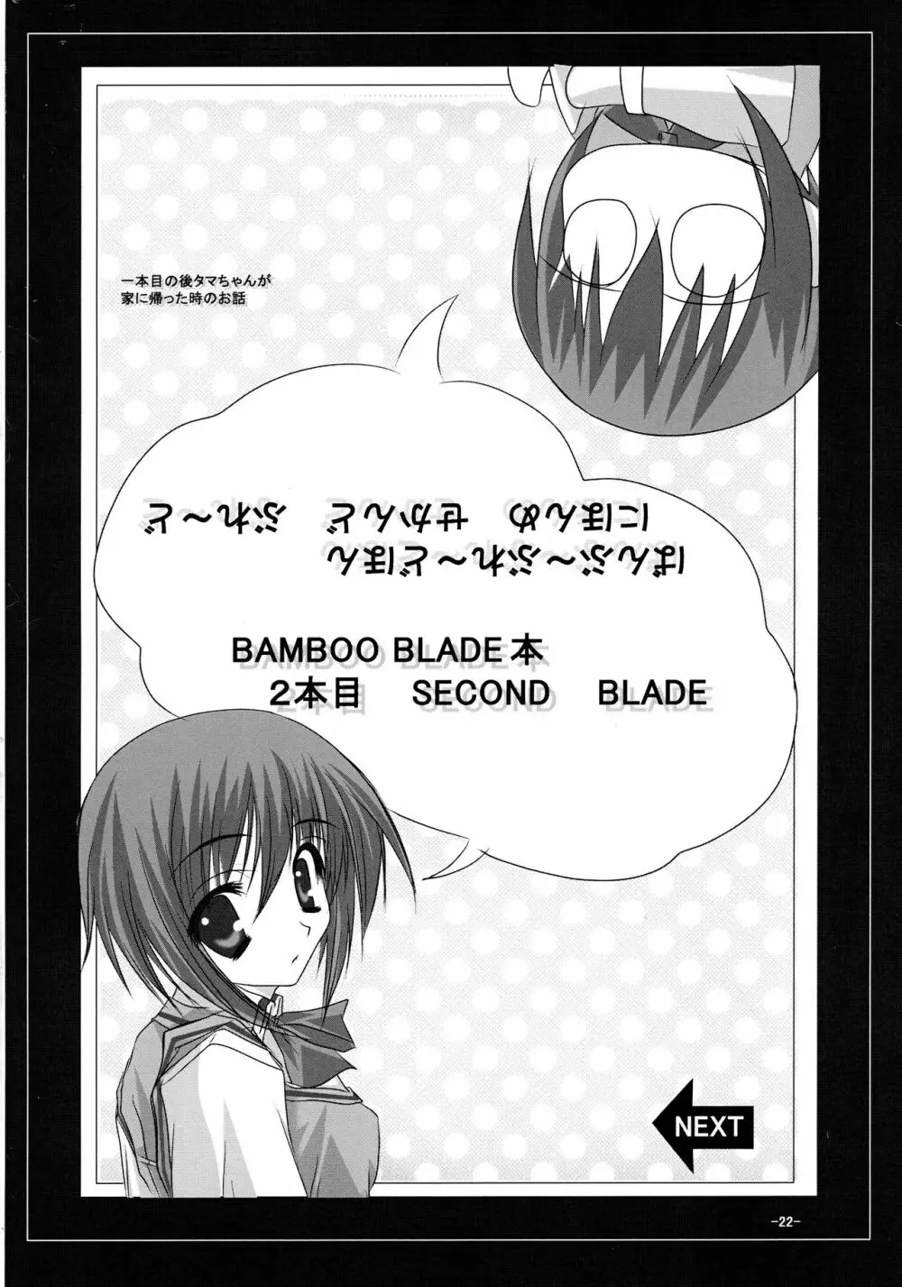 BLADE OF SECOND 22ページ