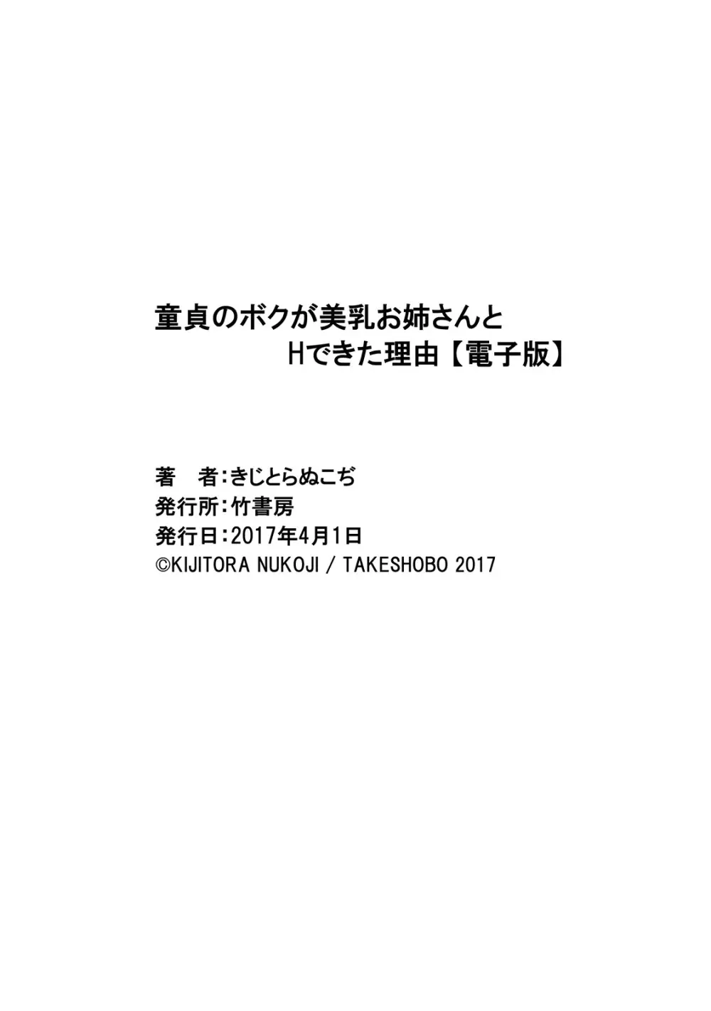 童貞のボクが美乳お姉さんとHできた理由 321ページ