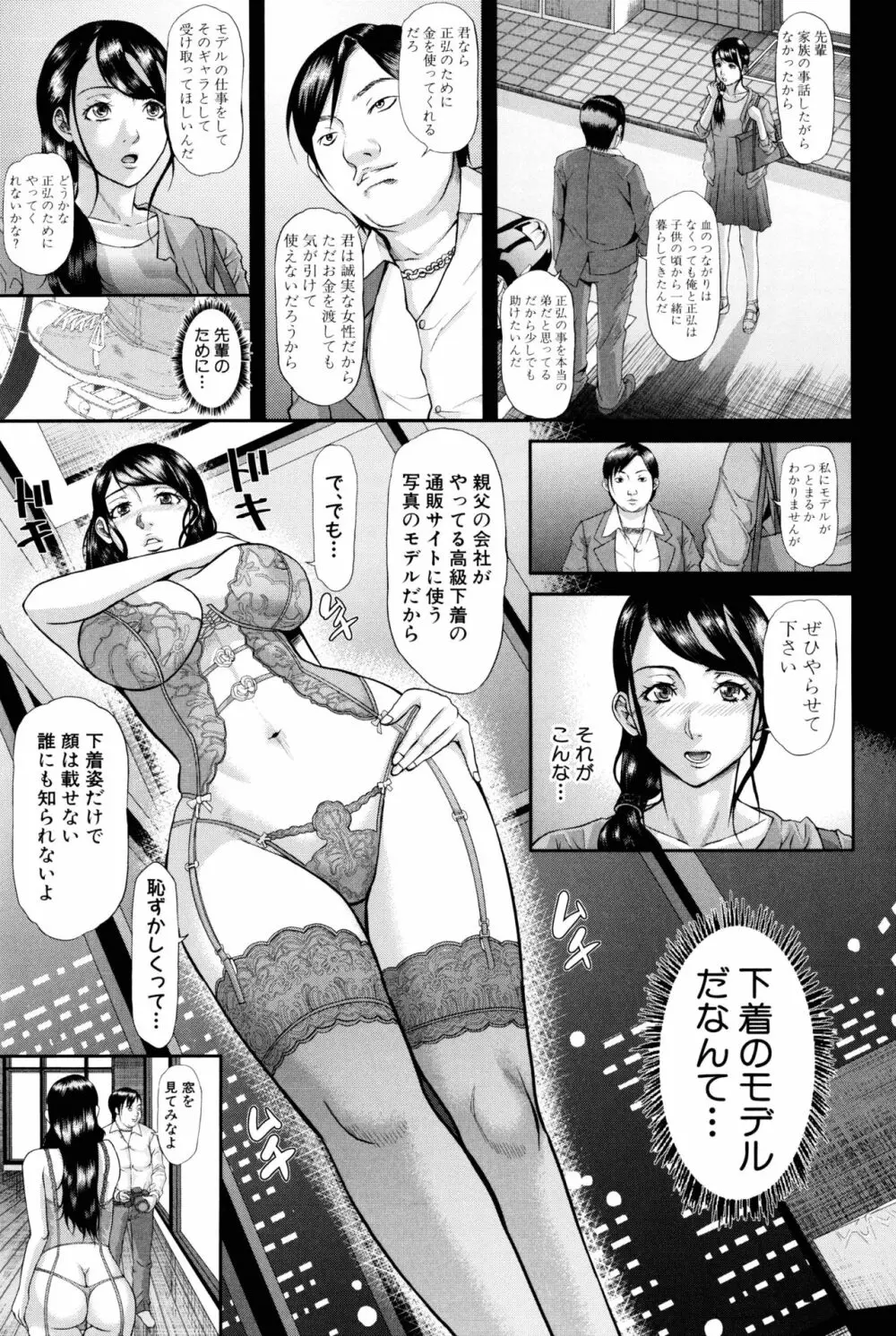 淫脳改造プログラム ~母娘絶頂カルト堕ち~ 109ページ