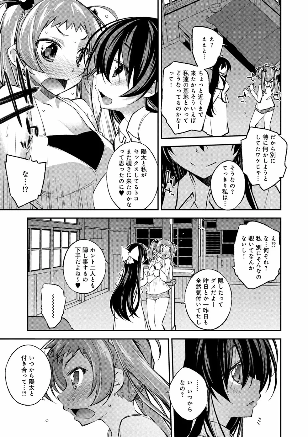 ぱらだいす・はざーど 158ページ