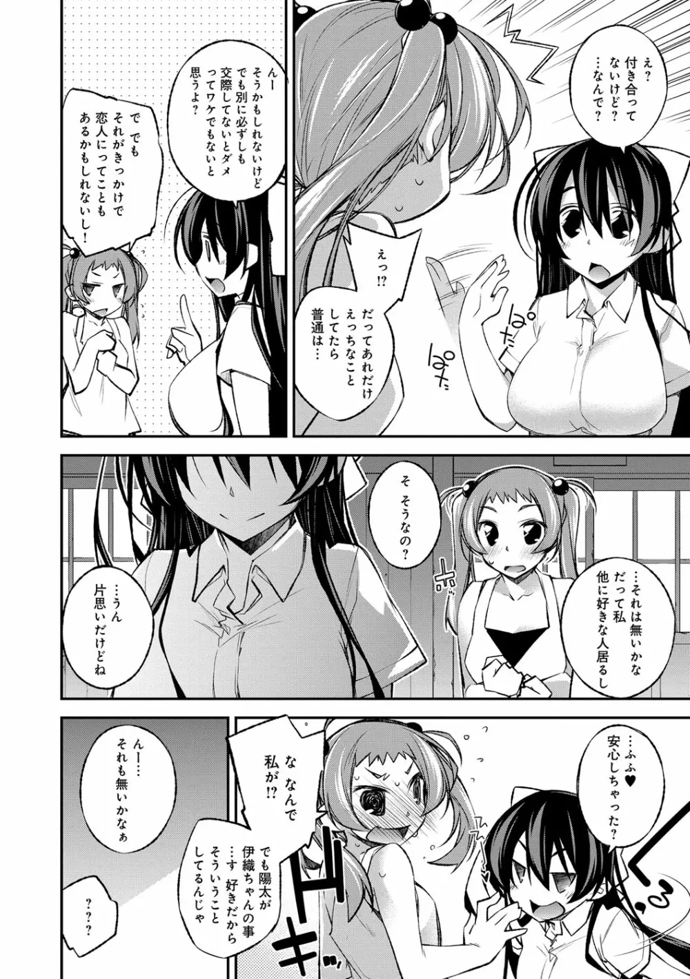 ぱらだいす・はざーど 159ページ