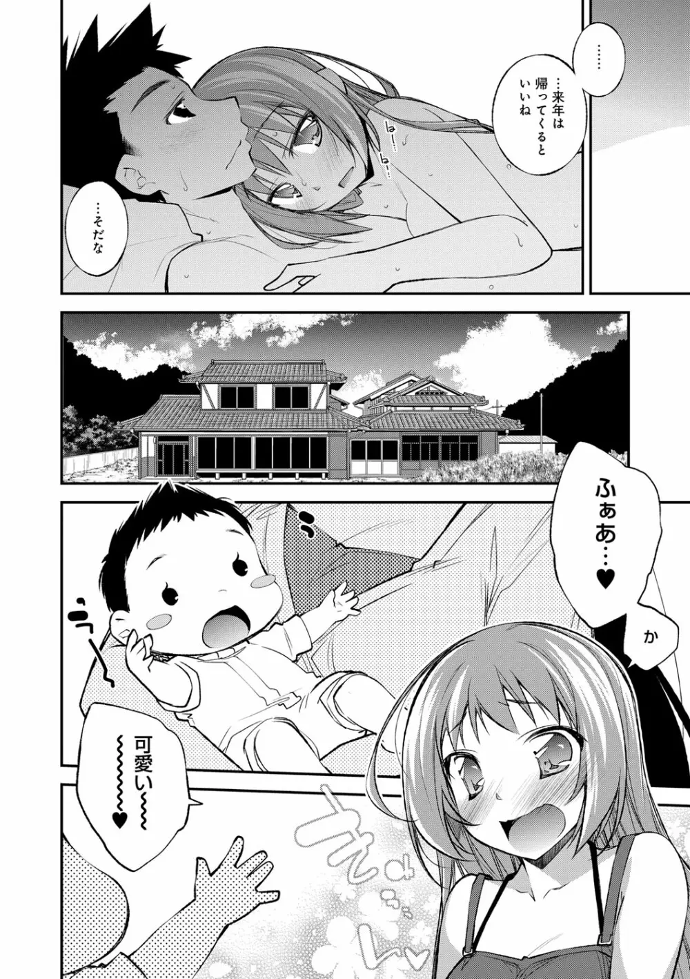 ぱらだいす・はざーど 177ページ