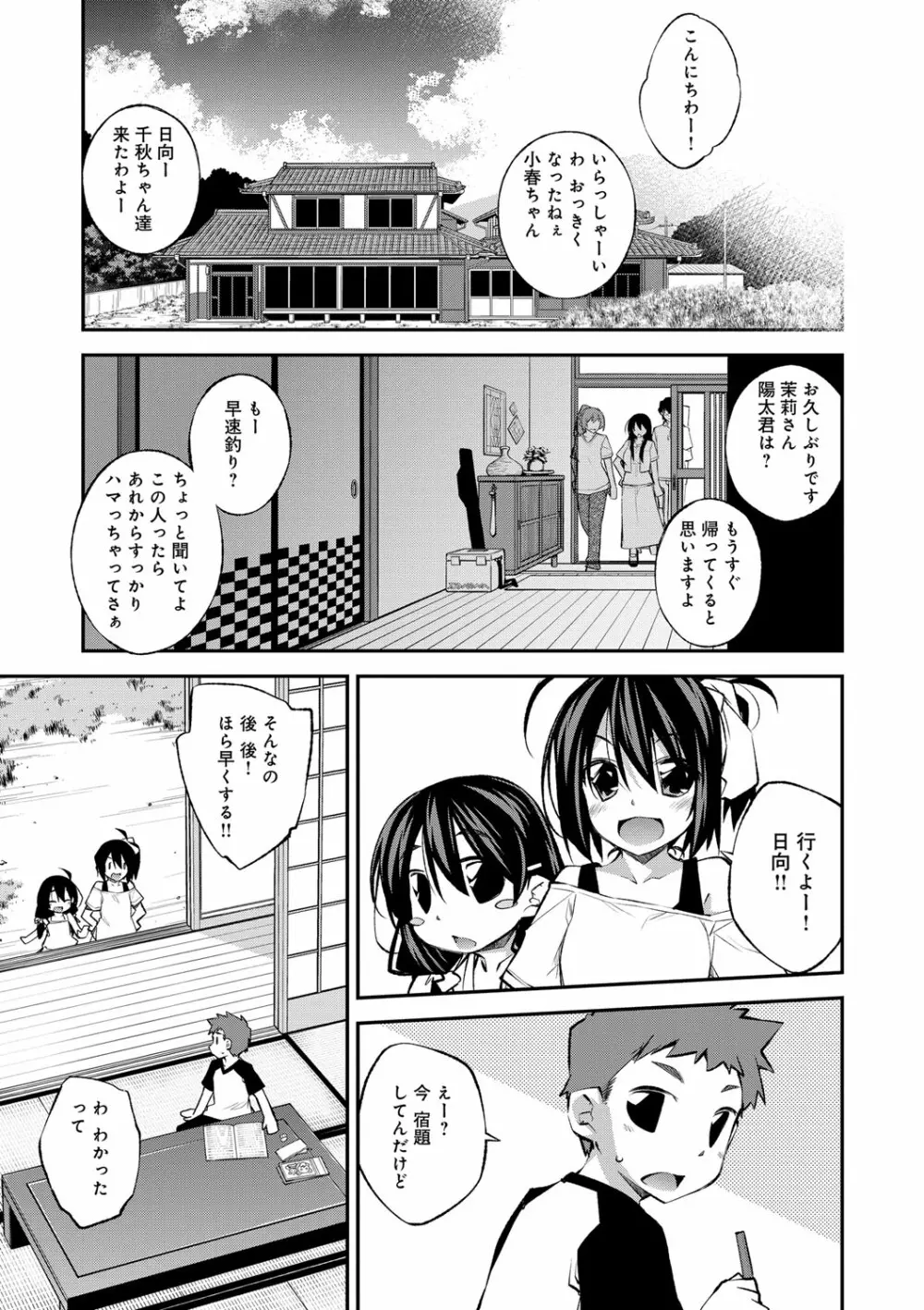 ぱらだいす・はざーど 198ページ