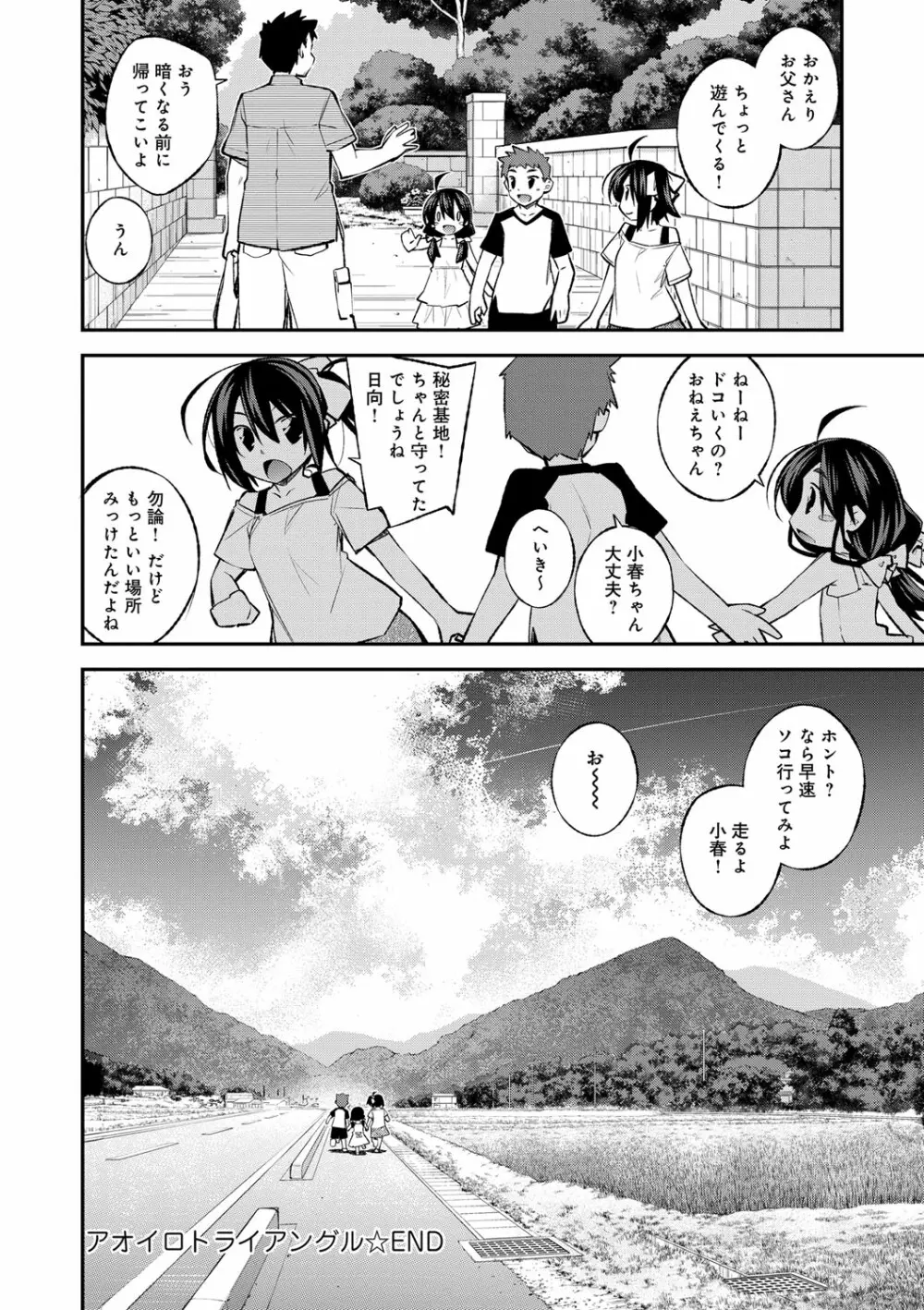 ぱらだいす・はざーど 199ページ