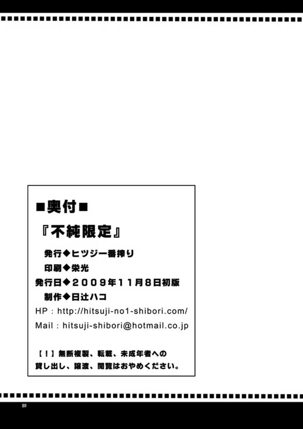 不純限定 25ページ