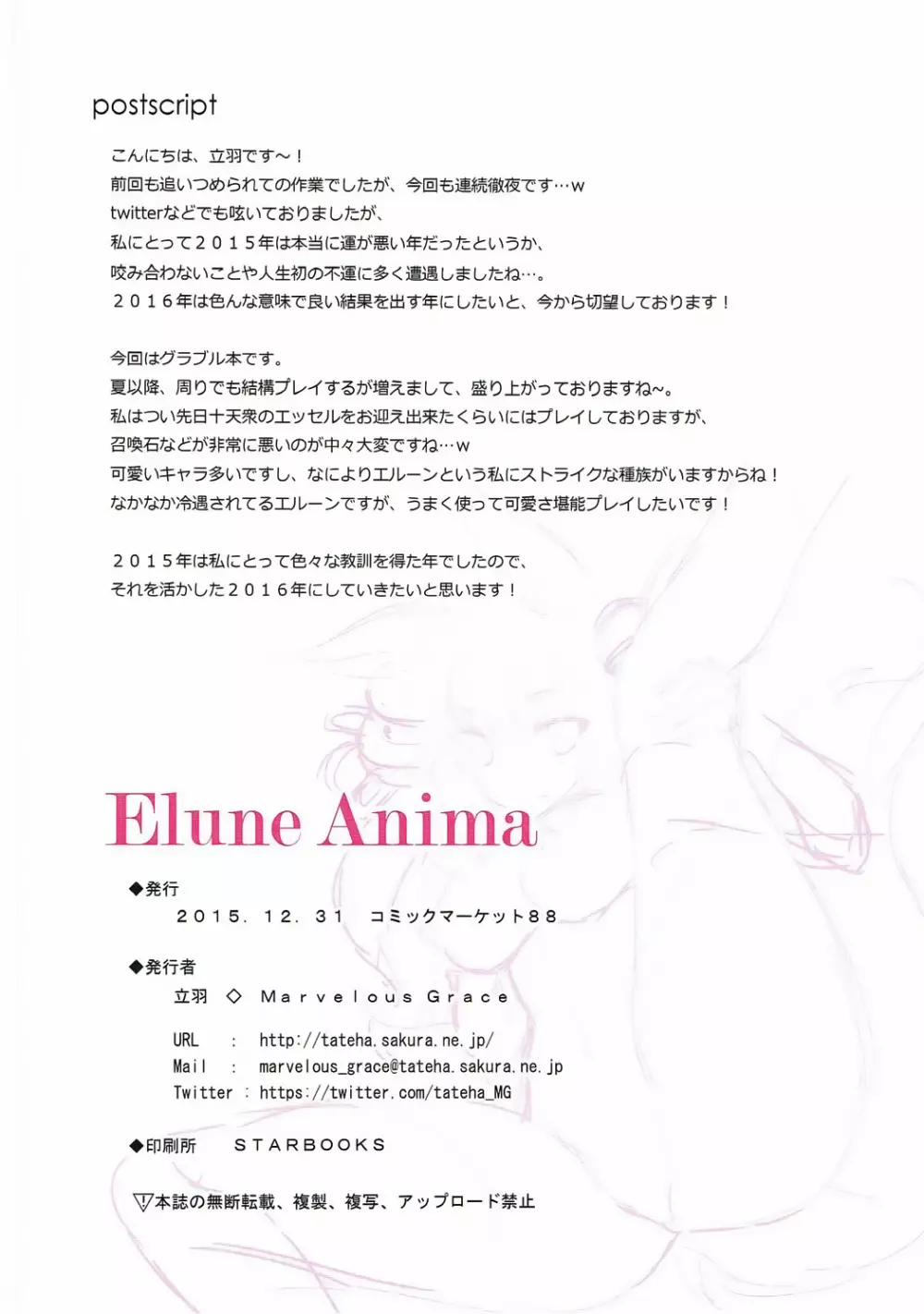 Elune Anima 17ページ