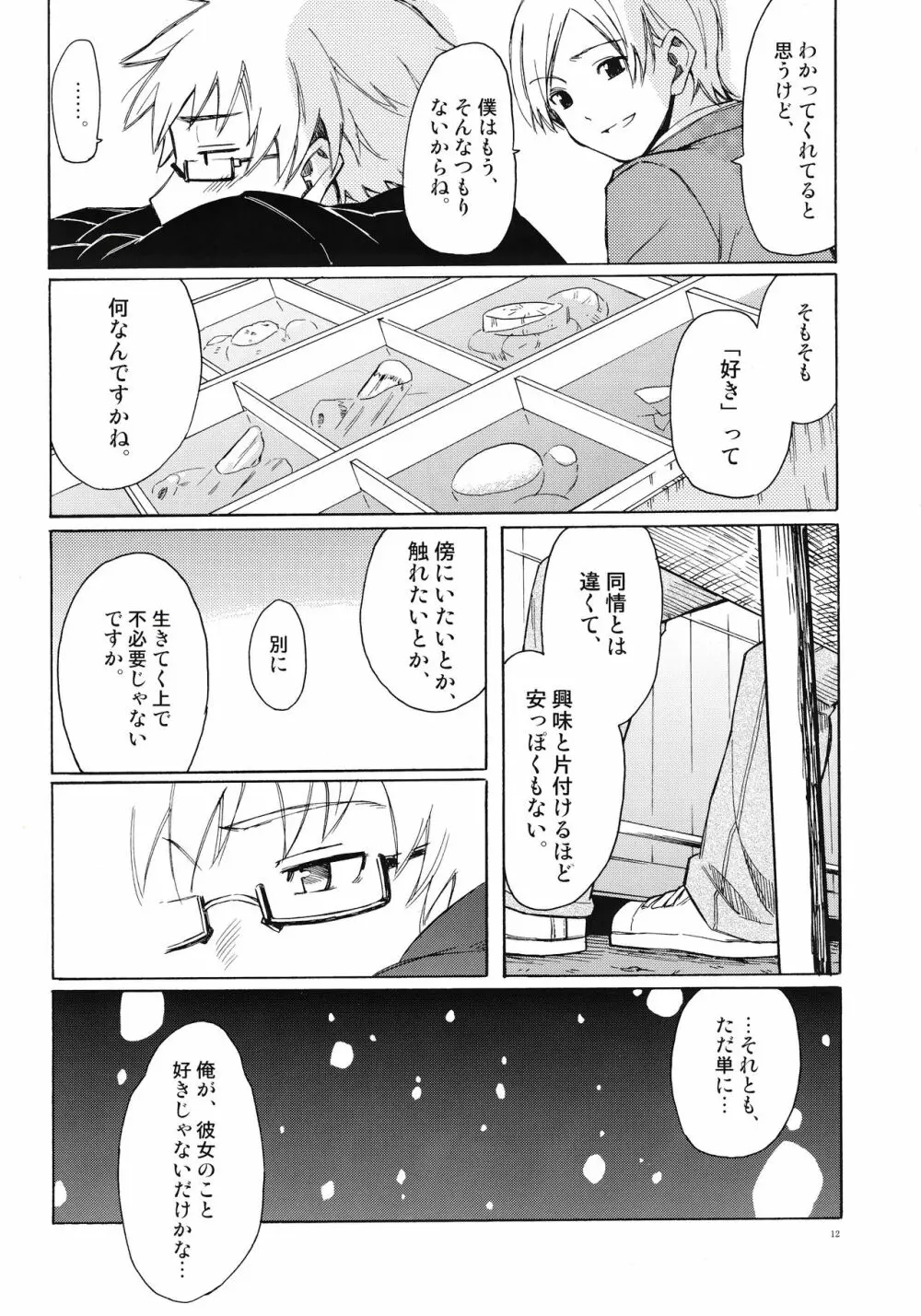 クリスマスの夜に 12ページ