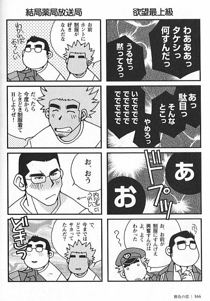 勝色の恋 165ページ