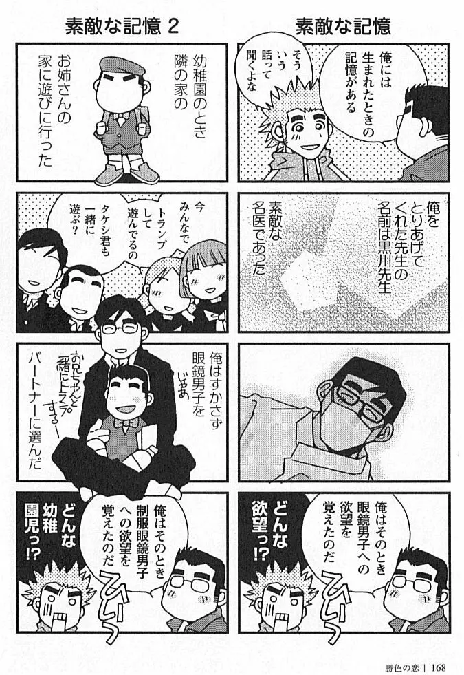 勝色の恋 167ページ