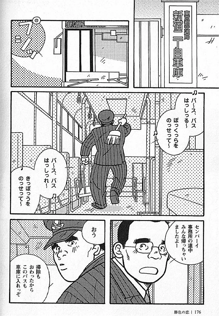 勝色の恋 175ページ