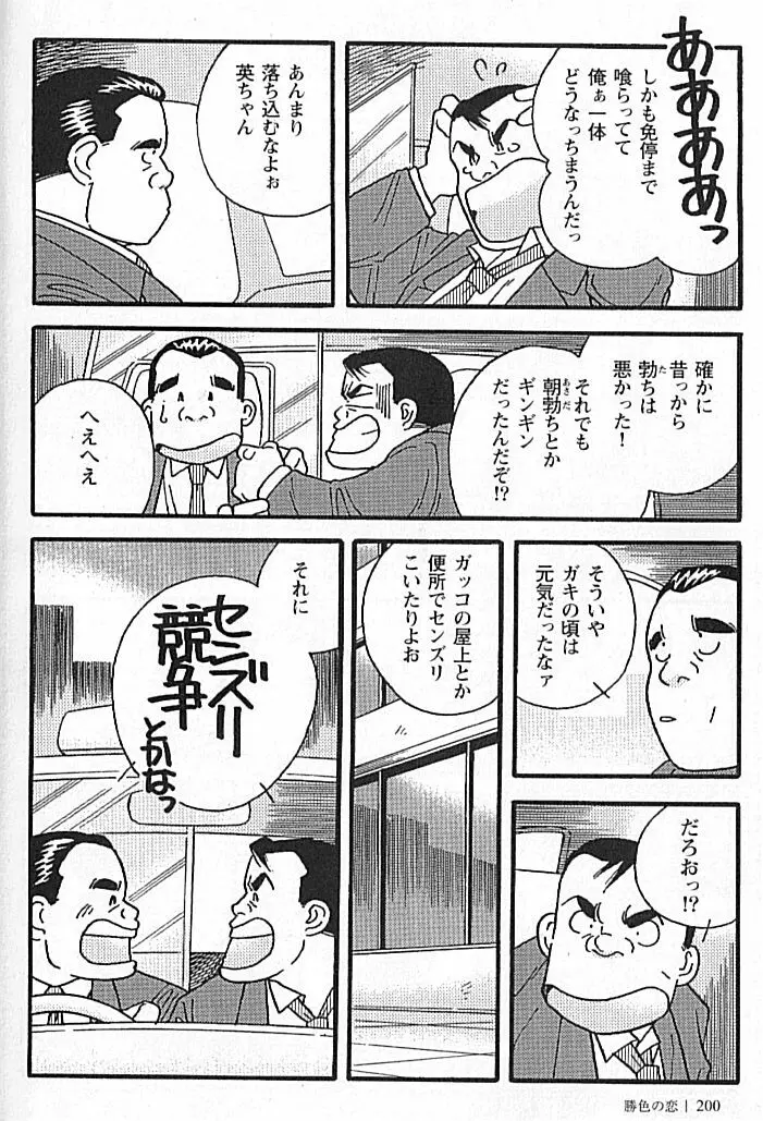 勝色の恋 200ページ