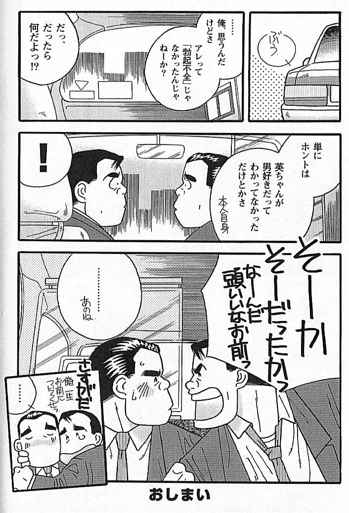 勝色の恋 206ページ