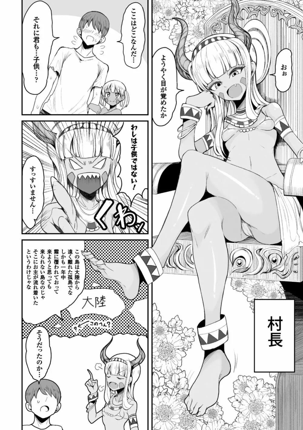 二次元コミックマガジン 女だけの世界でボクはもうダメかもしれないVol.1 30ページ