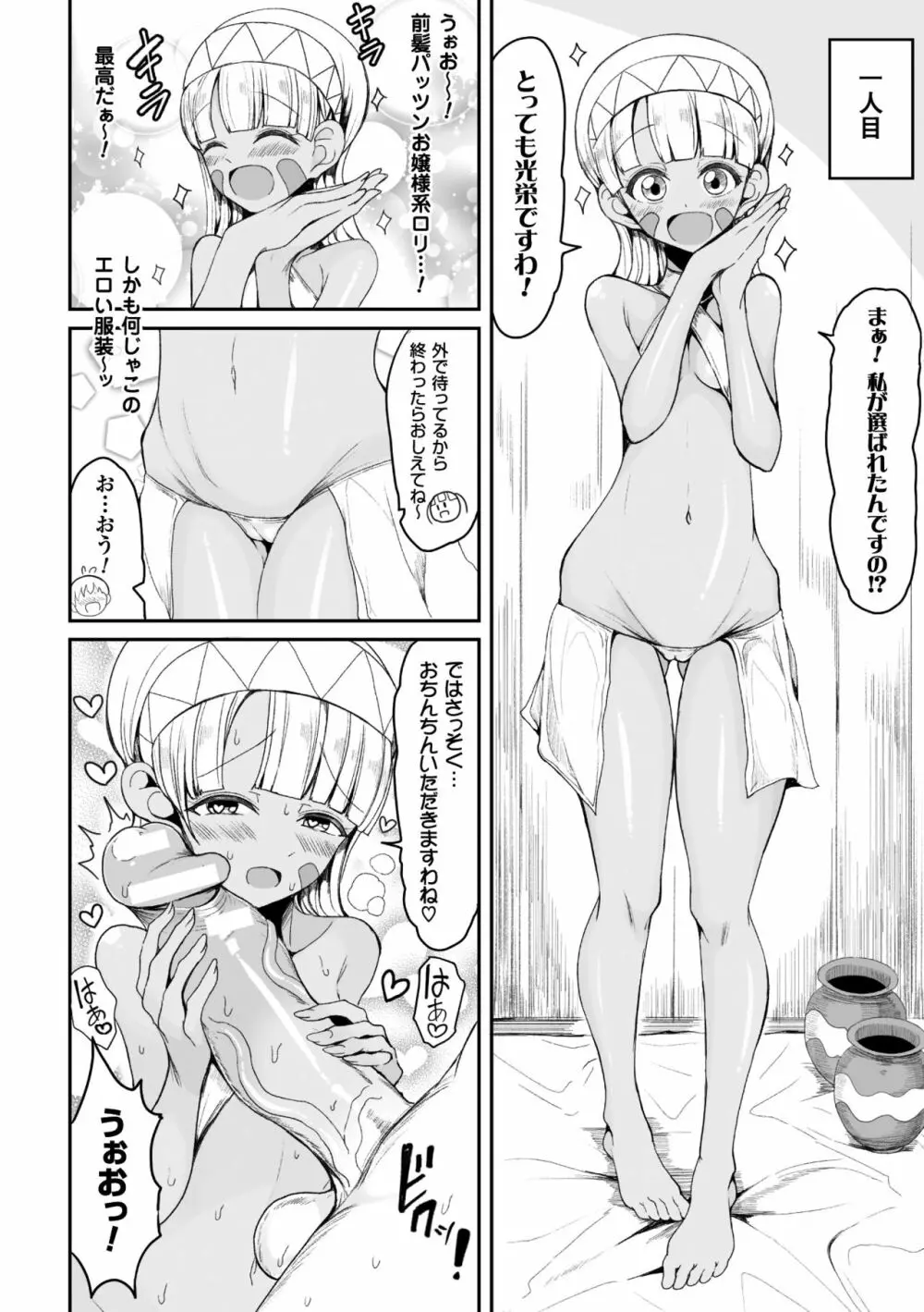 二次元コミックマガジン 女だけの世界でボクはもうダメかもしれないVol.1 32ページ