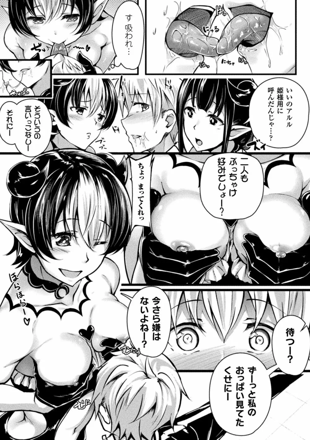 二次元コミックマガジン 女だけの世界でボクはもうダメかもしれないVol.1 55ページ