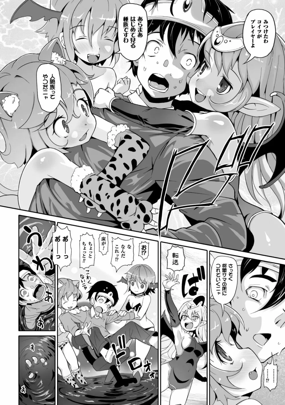 二次元コミックマガジン 女だけの世界でボクはもうダメかもしれないVol.1 6ページ