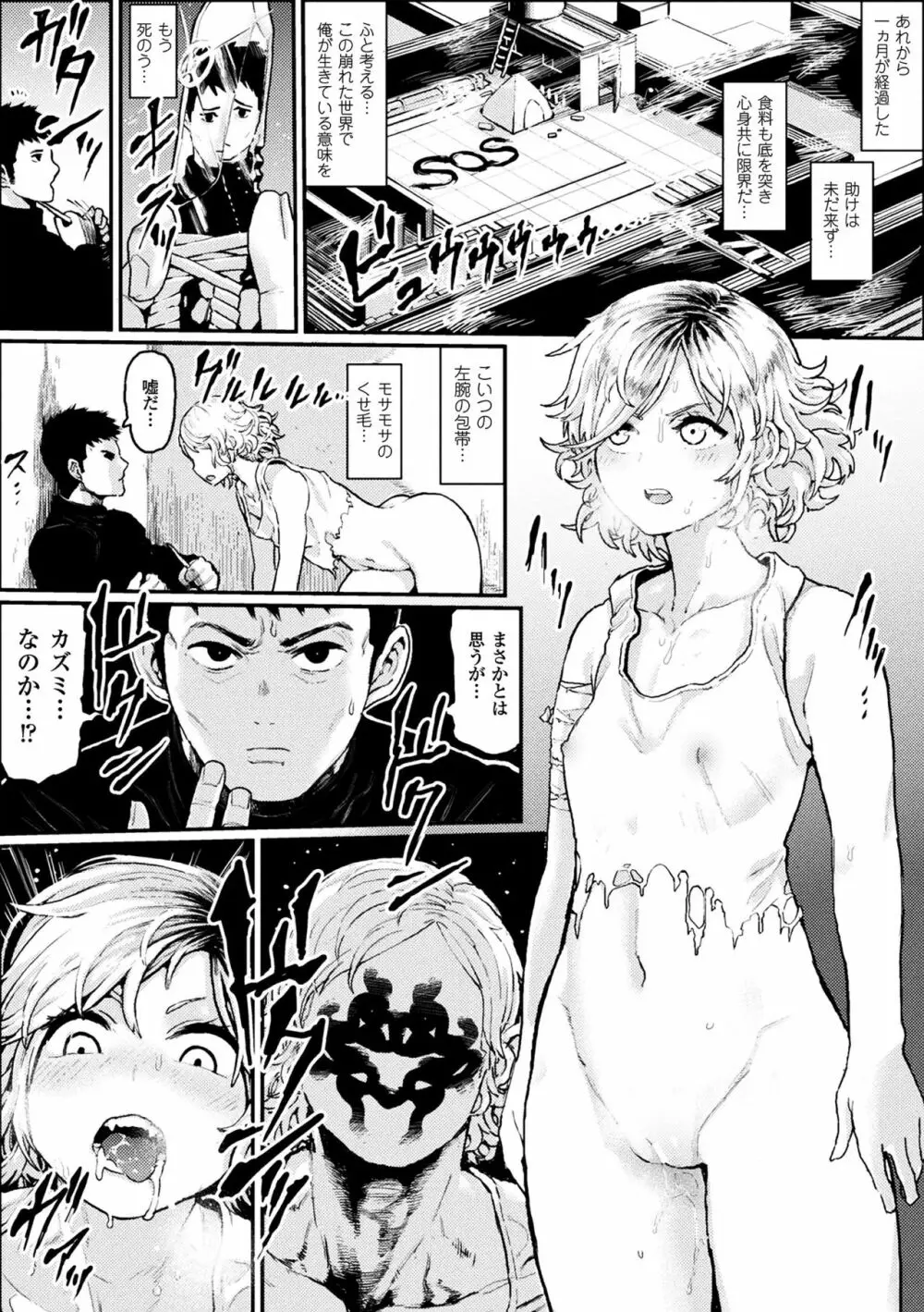 二次元コミックマガジン 女だけの世界でボクはもうダメかもしれないVol.1 78ページ