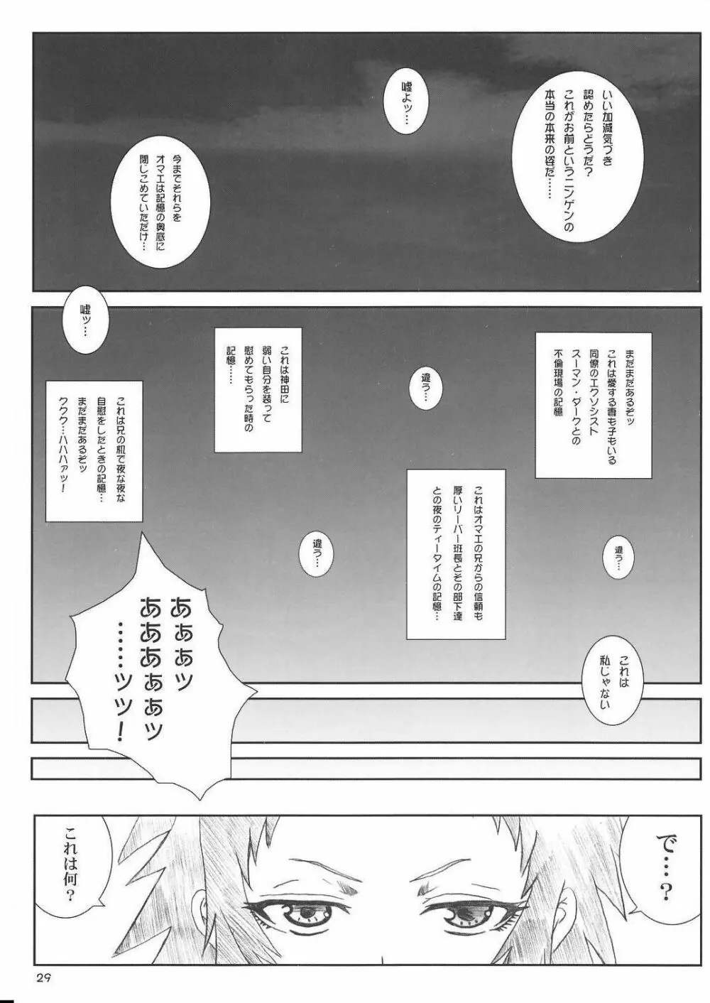 空想実験イノセンス -innocence- 29ページ