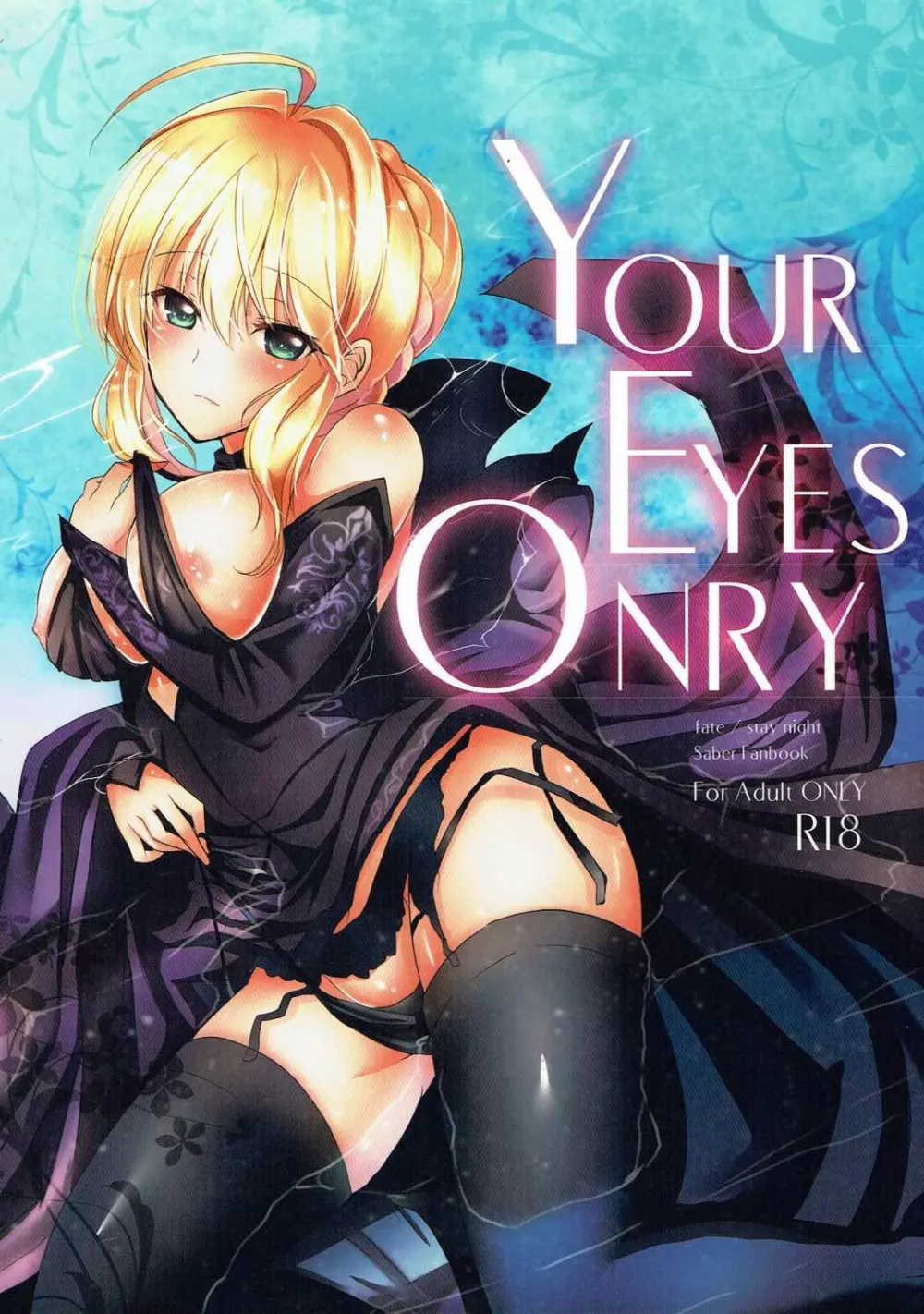 YOUR EYES ONRY 1ページ