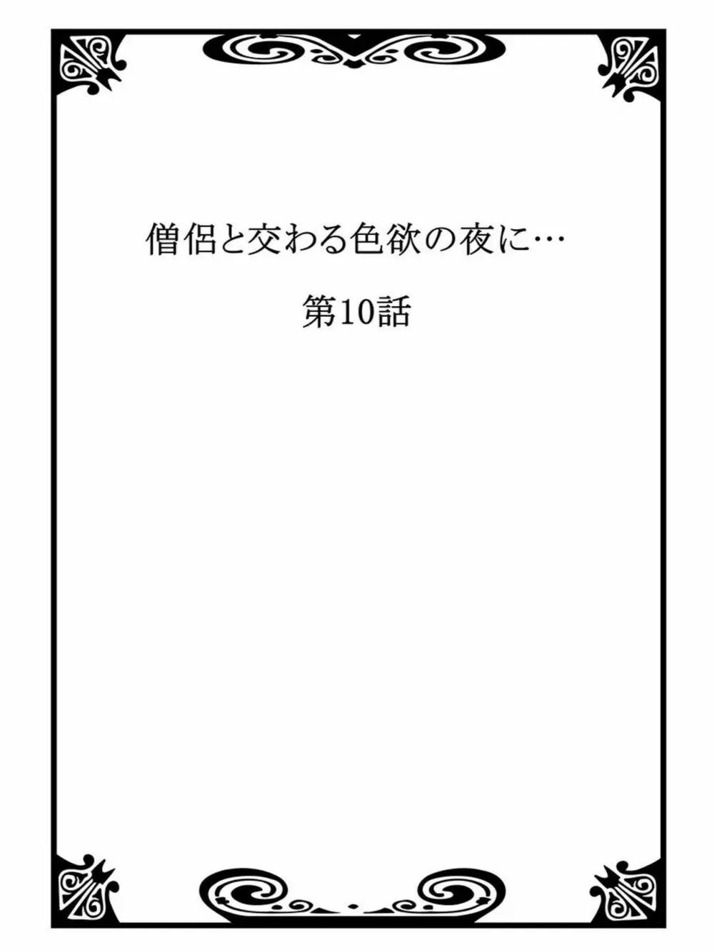 僧侶と交わる色欲の夜に… 5 29ページ