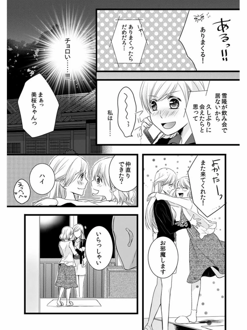 僧侶と交わる色欲の夜に… 5 37ページ