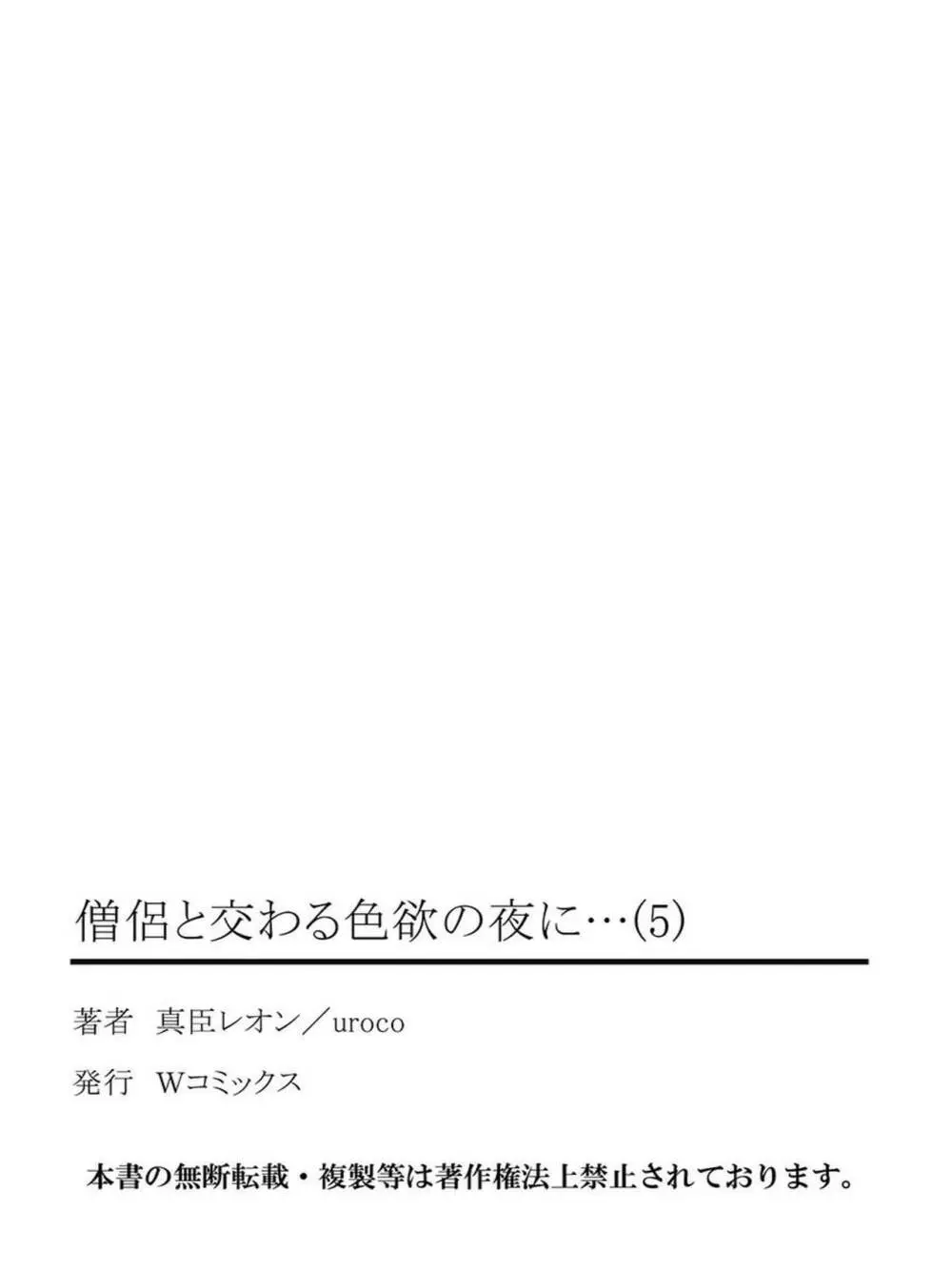 僧侶と交わる色欲の夜に… 5 54ページ