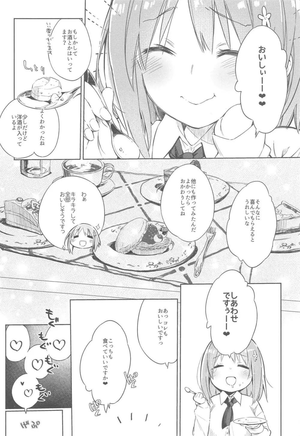 とろ生かな子 7ページ